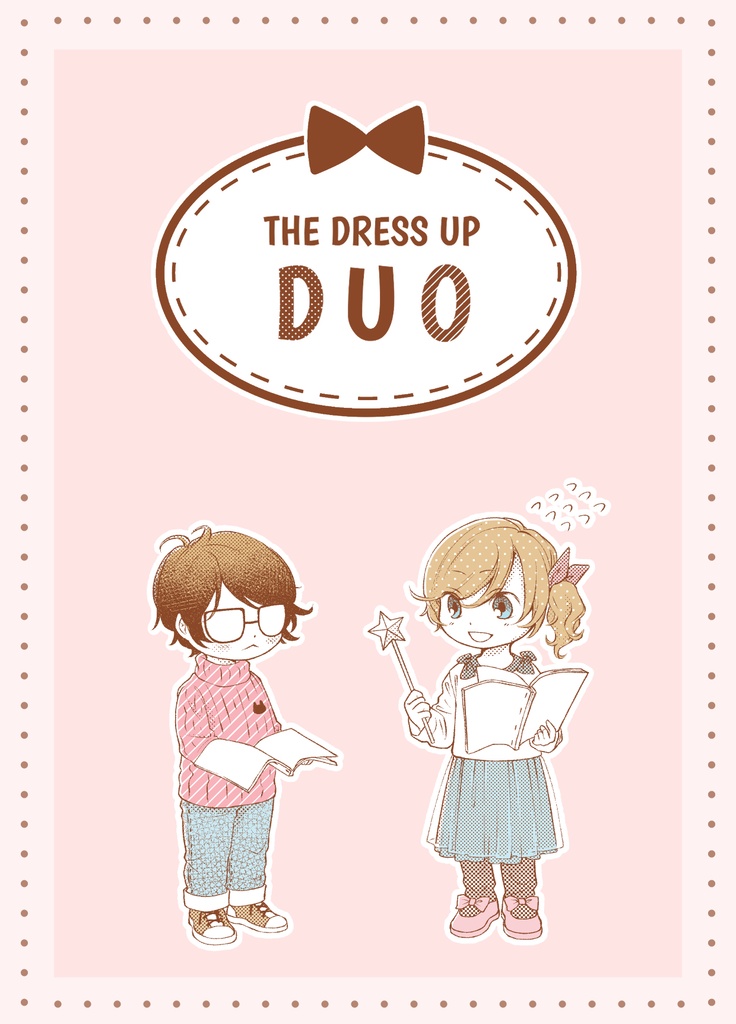 よそおうふたり(THE DRESS UP DUO) 1~4