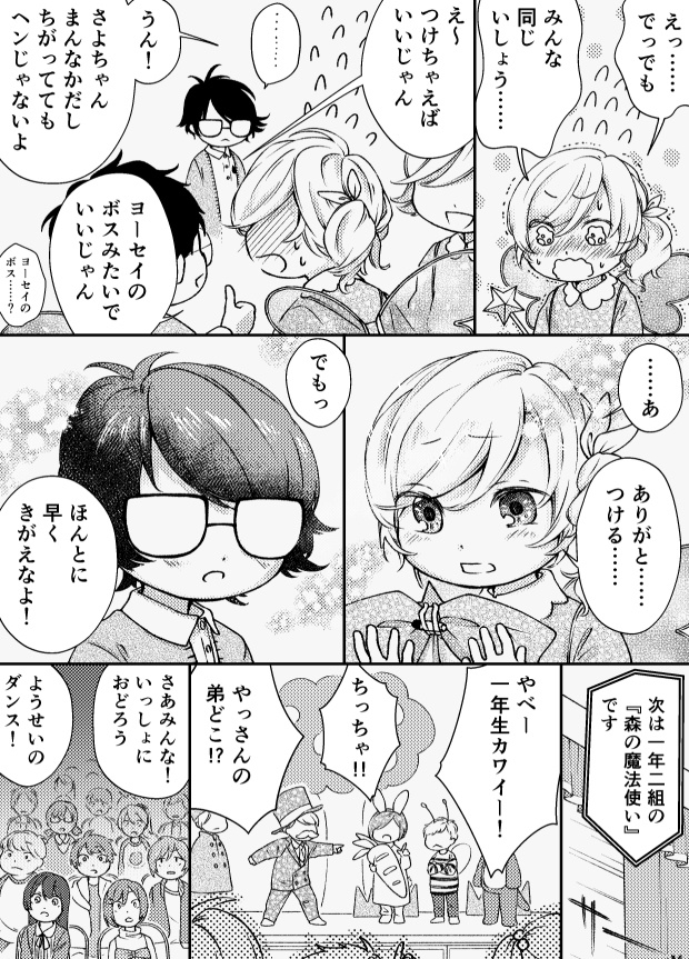 よそおうふたり(THE DRESS UP DUO) 1~4