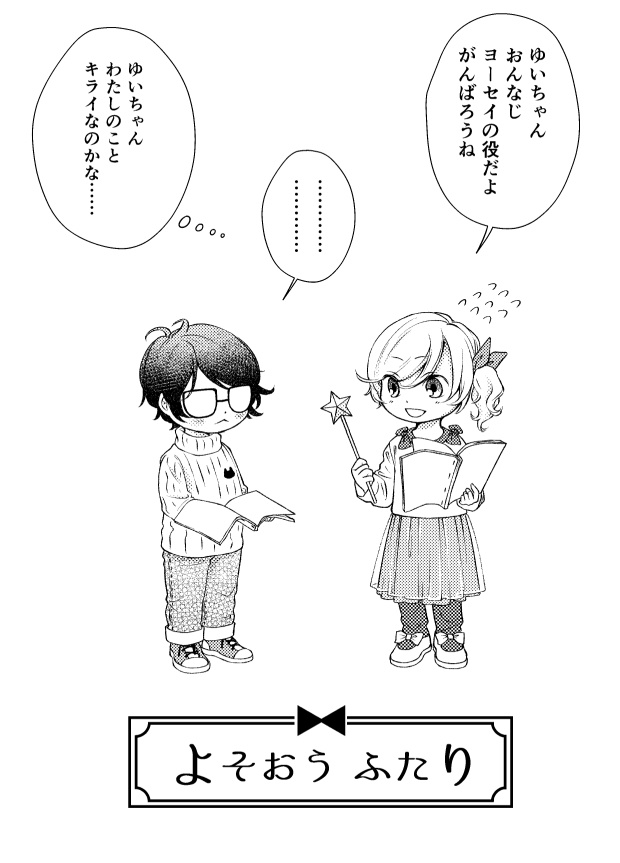 よそおうふたり(THE DRESS UP DUO) 1~4