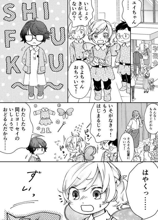 よそおうふたり(THE DRESS UP DUO) 1~4