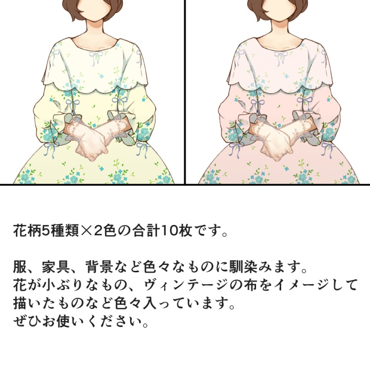 ロマンス花柄4 5種10カラー