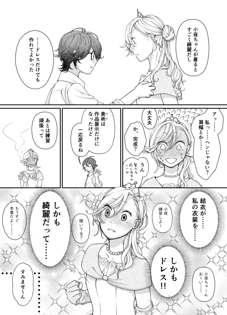 よそおうふたり(THE DRESS UP DUO) 5~7