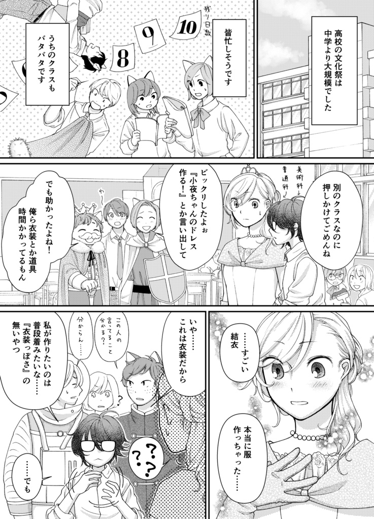 よそおうふたり(THE DRESS UP DUO) 5~7