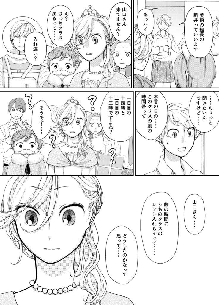 よそおうふたり(THE DRESS UP DUO) 5~7