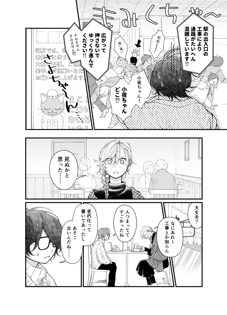 よそおうふたり 8~9話