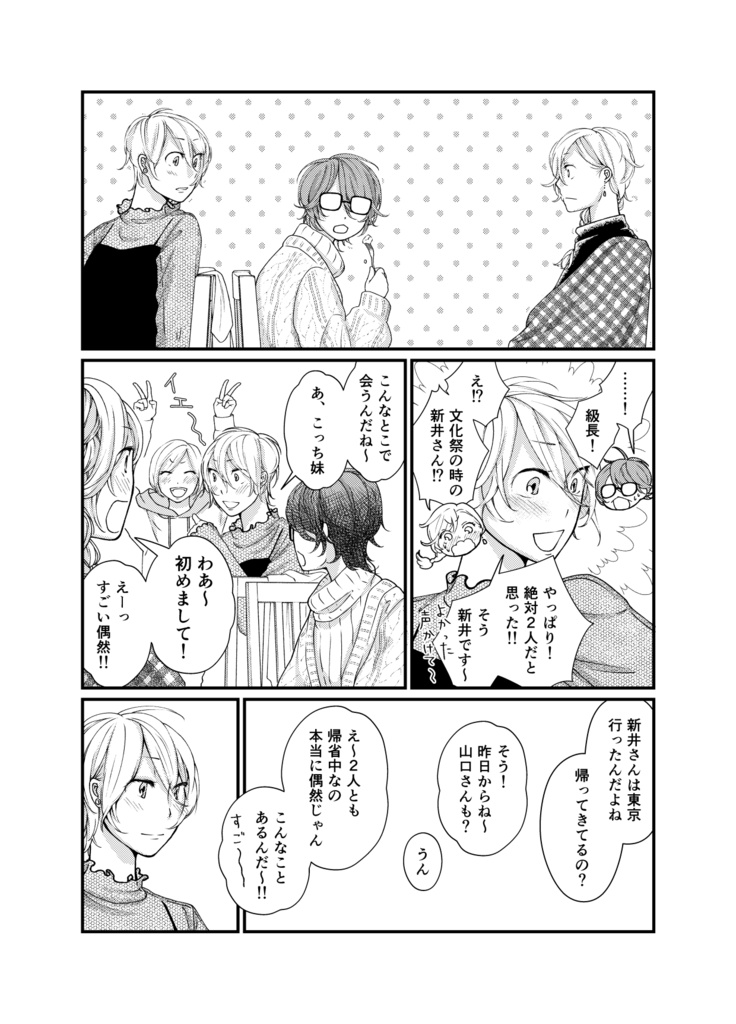 よそおうふたり 8~9話