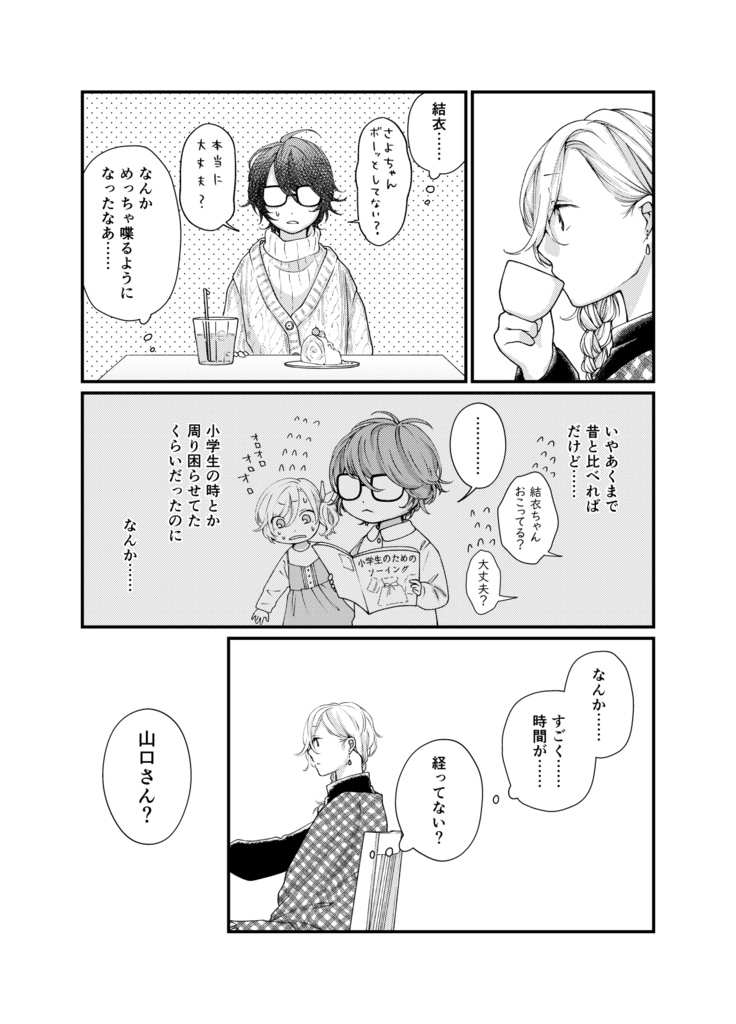 よそおうふたり 8~9話