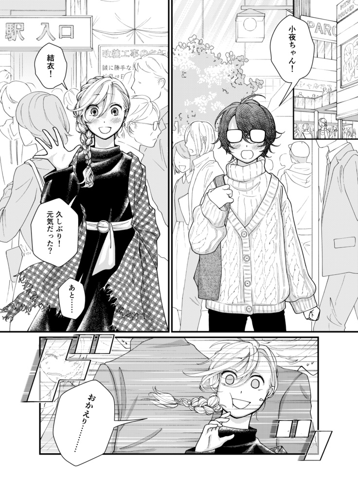 よそおうふたり 8~9話