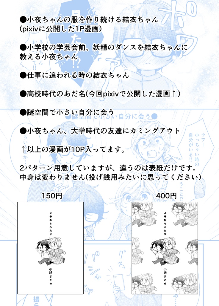 よそおうふたり 小話まとめ(12P)