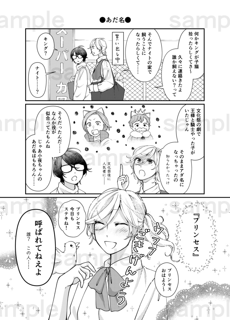 よそおうふたり 小話まとめ(12P)