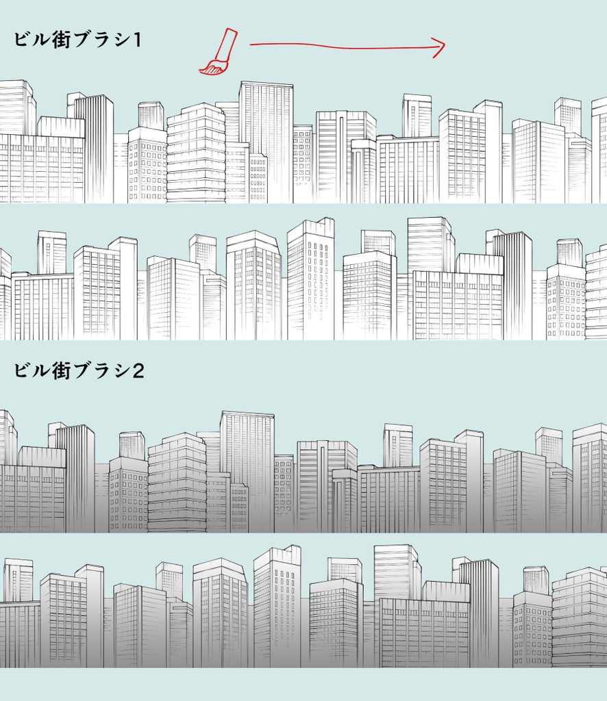 ビル街を描くブラシ 2種