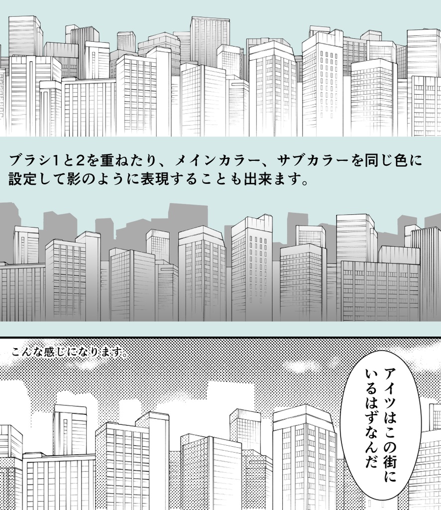 ビル街を描くブラシ 2種