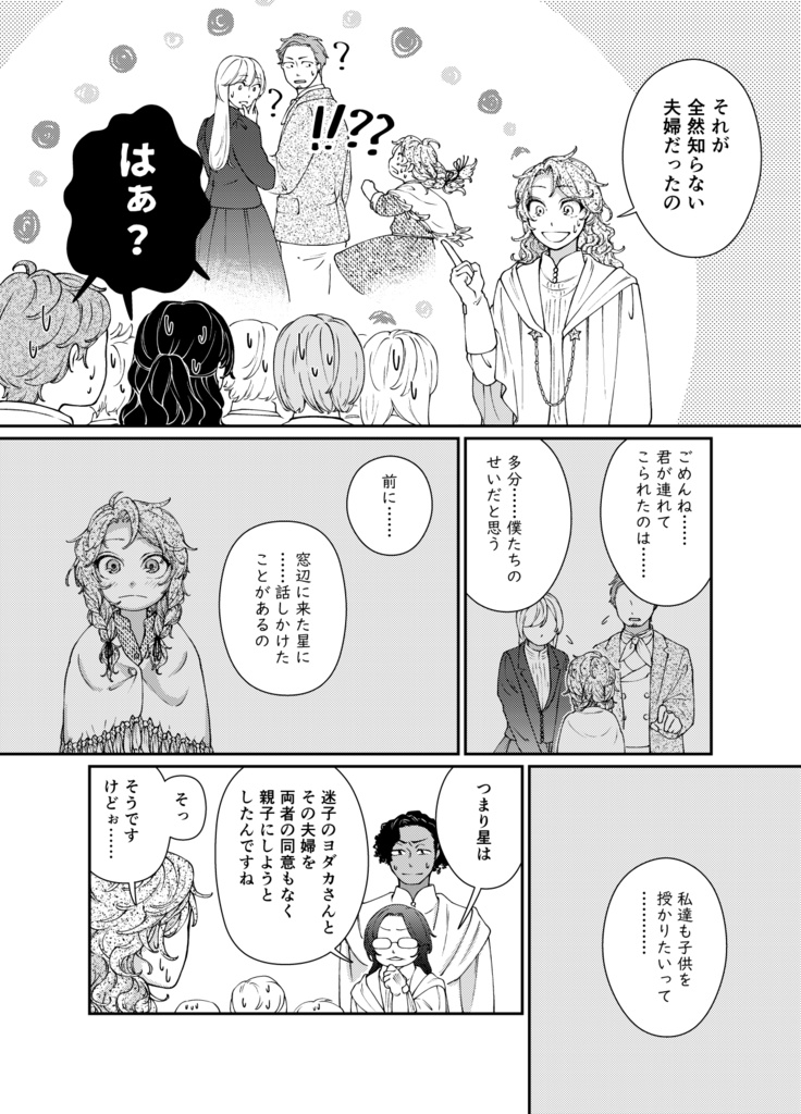 漫画『流れ星は願い事なんてきかない』2 (73P) - みずの ゆめ屋 - BOOTH