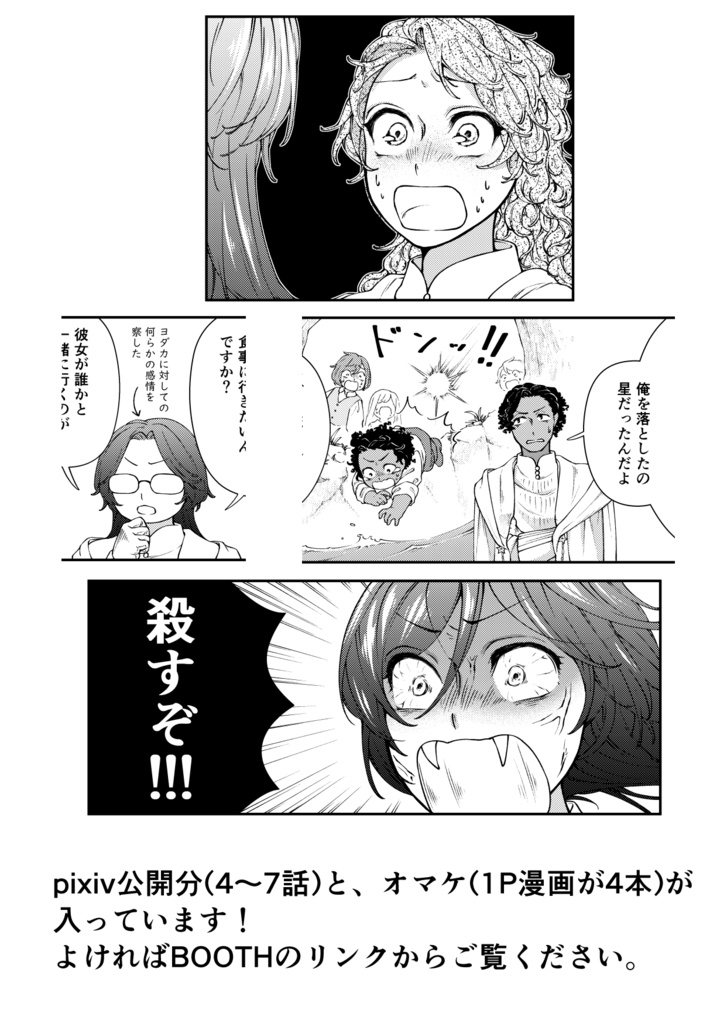 漫画『流れ星は願い事なんてきかない』2 (73P) - みずの ゆめ屋 - BOOTH