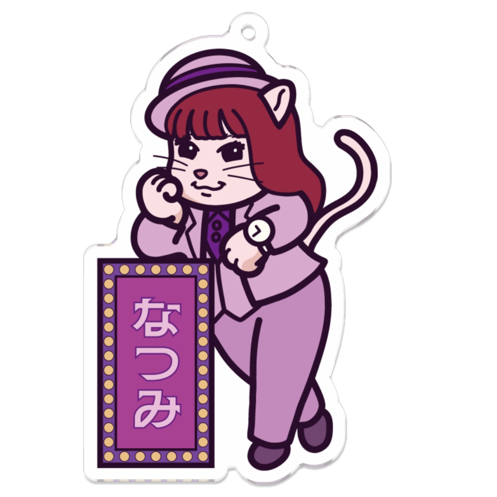 アクリルキーホルダー　なつみ