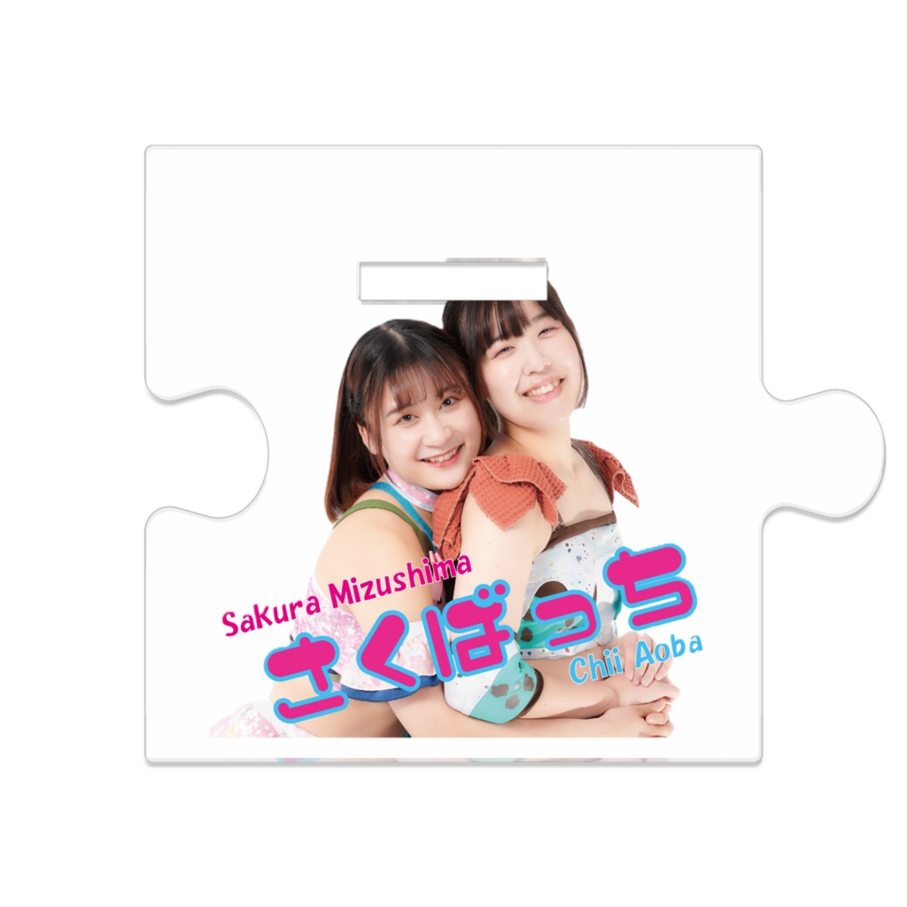 さくばっちアクリルスタンドB