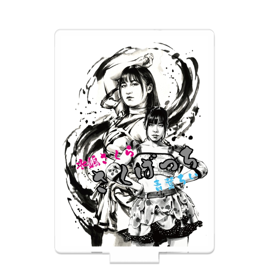 さくばっちアクリルスタンド かっこいい版