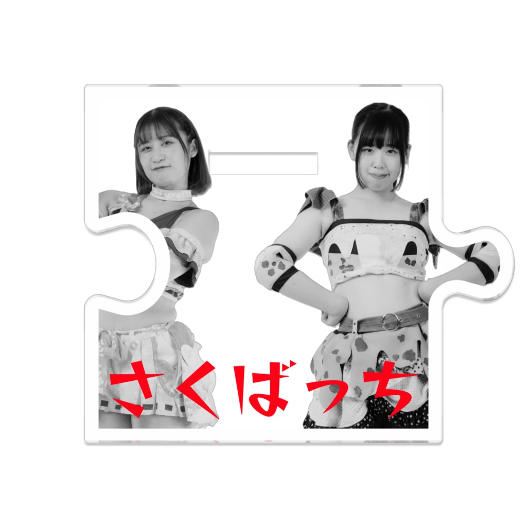 さくばっちアクリルスタンド かっこいい版