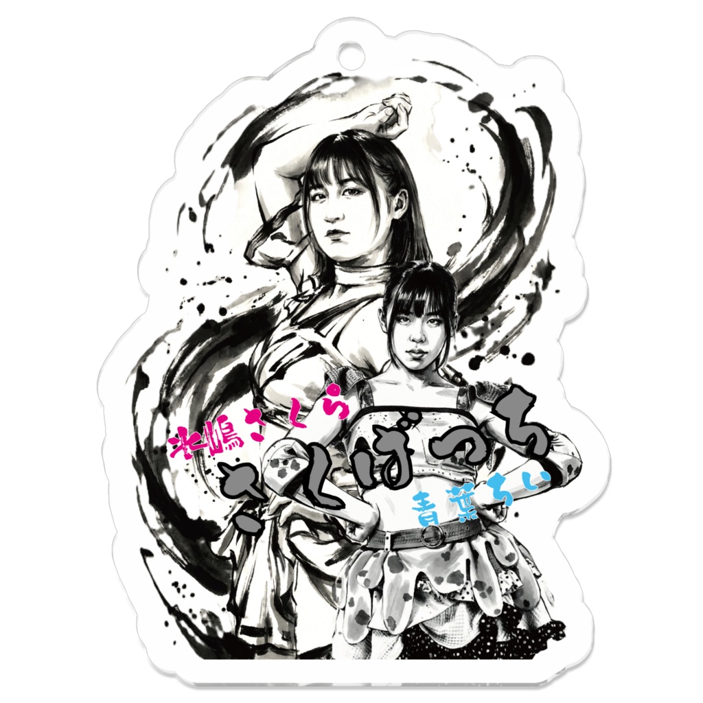 さくばっちアクリルキーホルダーかっこいい版 コーティングあり