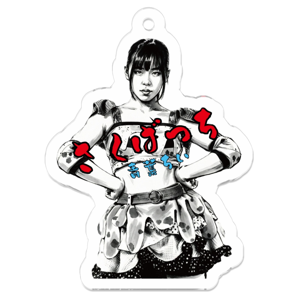 青葉ちい さくばっちアクリルキーホルダー かっこいい版