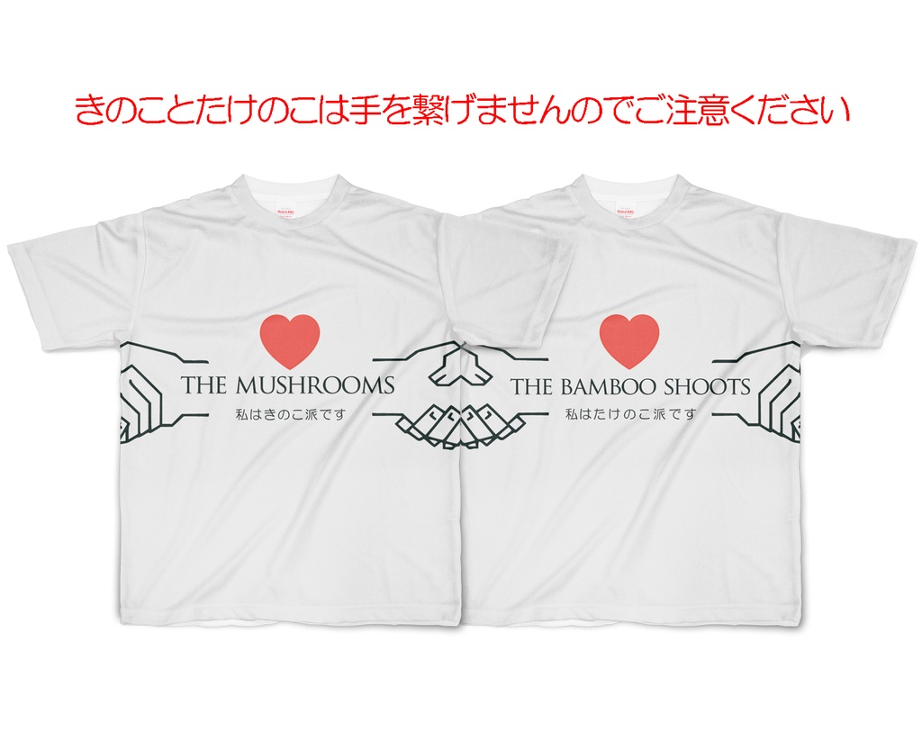 私はきのこ派です