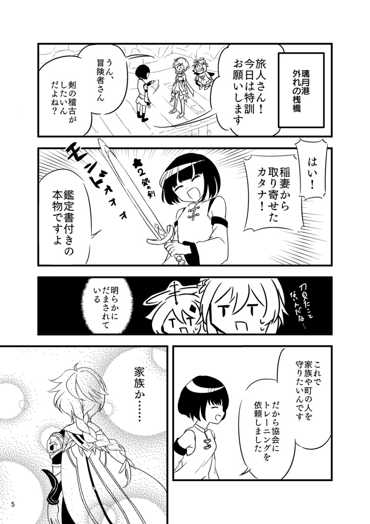 漫画「私と一緒に旅してください!」
