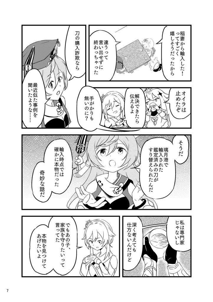 漫画「私と一緒に旅してください!」