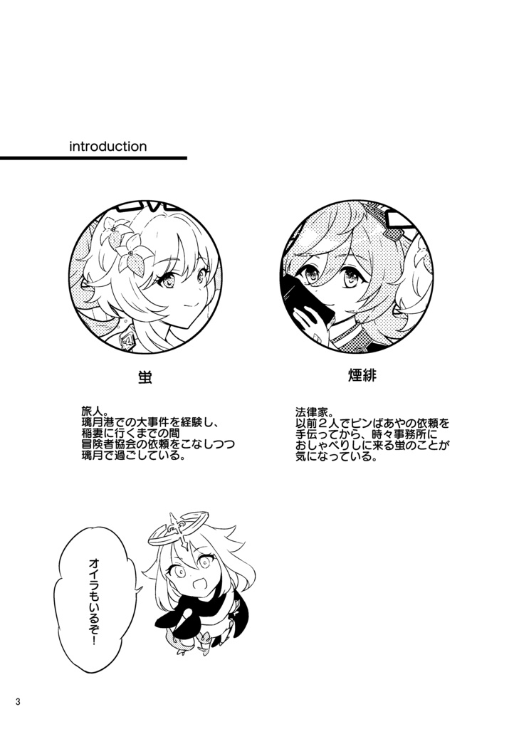 漫画「私と一緒に旅してください!」