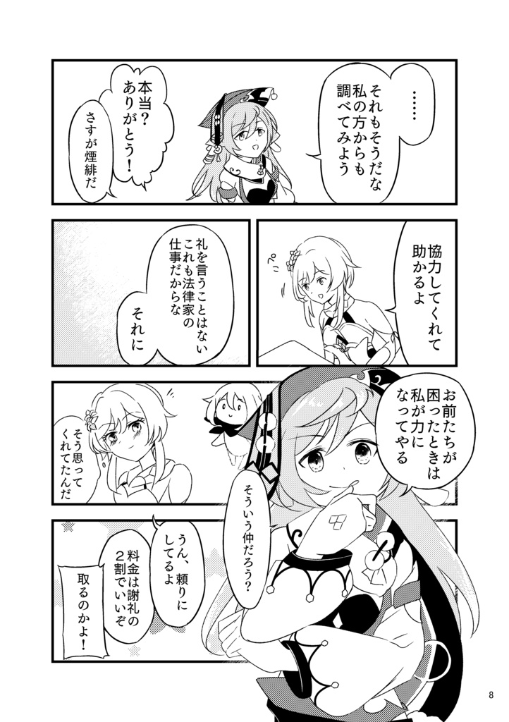 漫画「私と一緒に旅してください!」