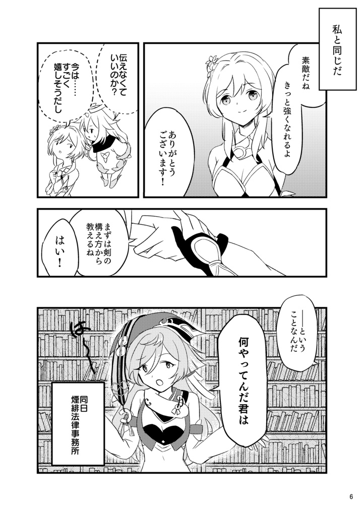 漫画「私と一緒に旅してください!」