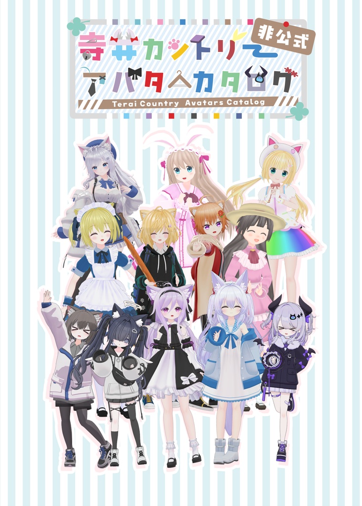 [非公式]寺井カントリーアバターカタログ