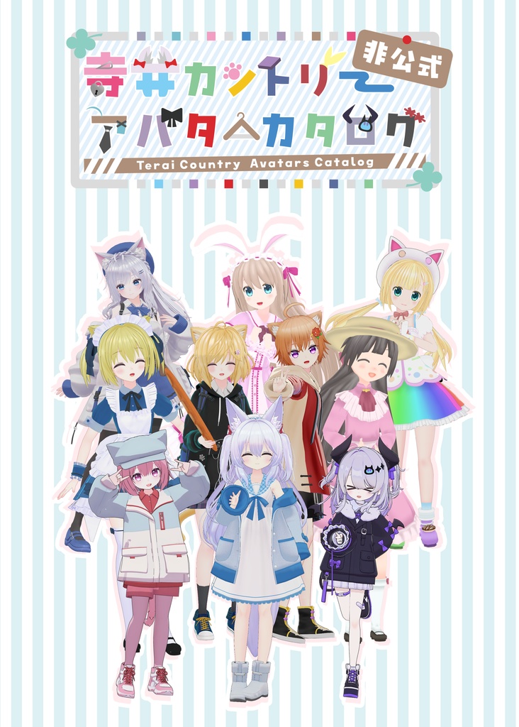 寺井カントリーアバター非公式カタログ