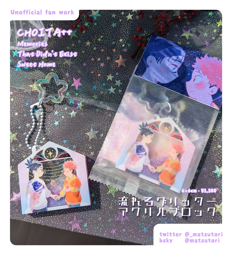 ちょいた SWEET HOME 流れるグリッター アクリルブロック（おまけ付き）