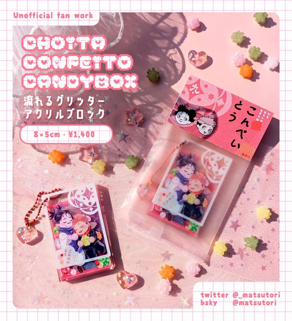 ちょいた こんべいとうかん 流れるグリッター アクリルブロック（おまけ付き）