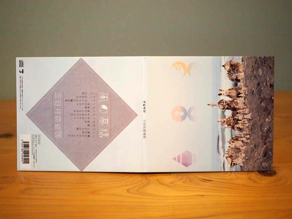 三日月窃盗団 / 風の墓標(CD)