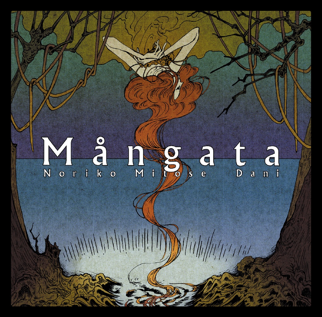 【受付終了】”特別”最速CD版通販『Mångata』みとせのりこ Dani ※4/14まで期間限定