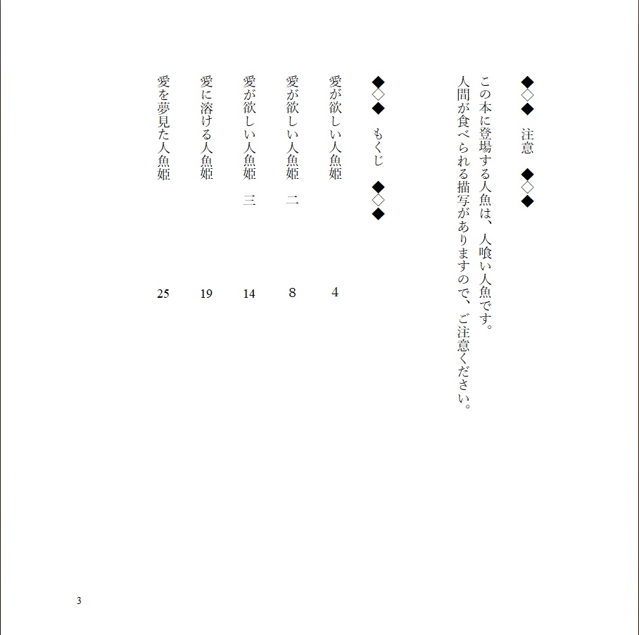 人魚たちの見せる夢