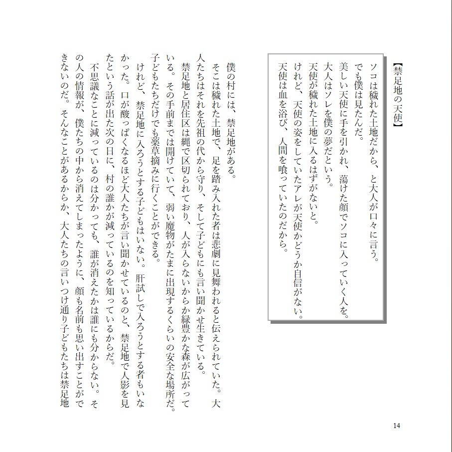 新刊予定【ピッタリ140字から広がる幻想】文章サンプル