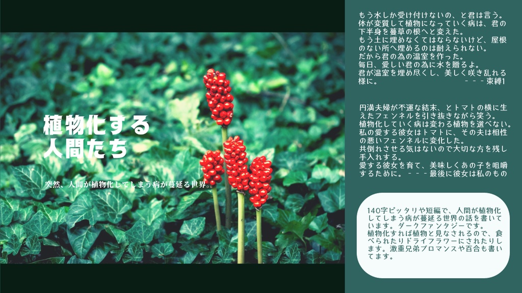 新刊予定【植物化する人間たち】文章サンプル