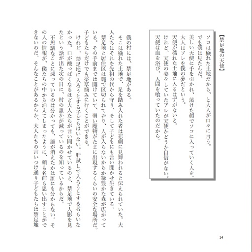 ピッタリ140字から広がる幻想