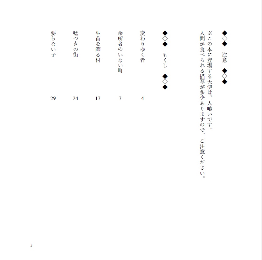 あなたの知らない村や町