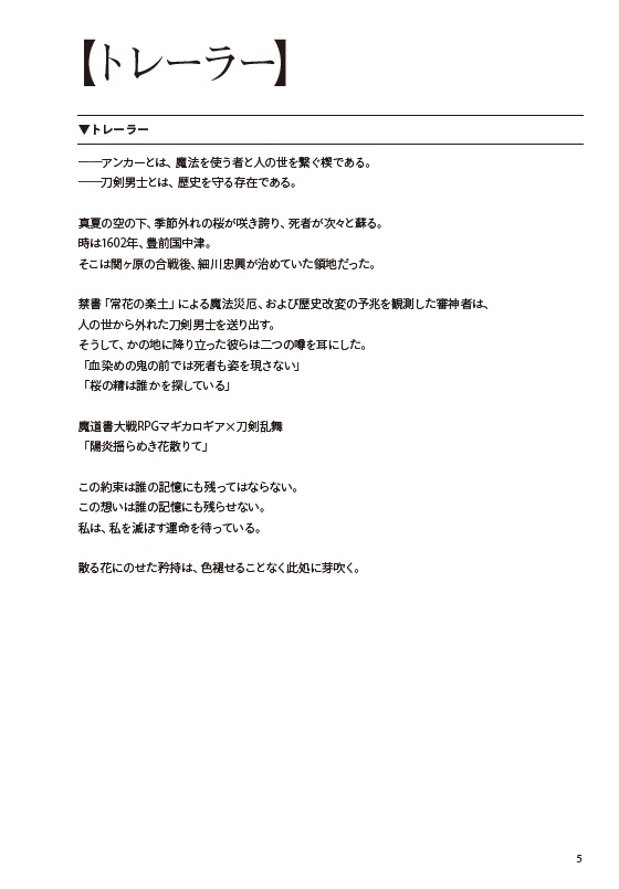 【マギカロギア×刀剣乱舞】陽炎揺らめき花散りて