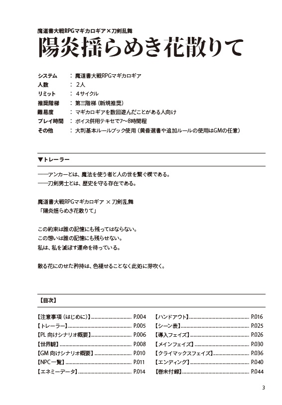 【マギカロギア×刀剣乱舞】陽炎揺らめき花散りて