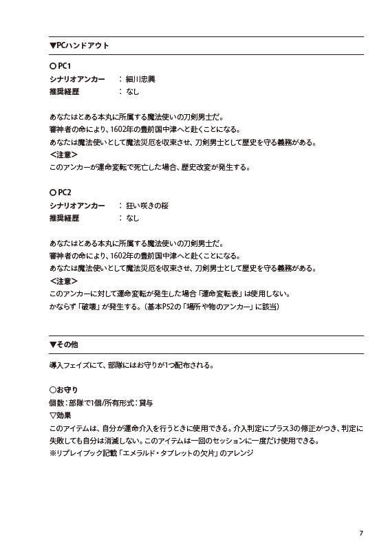 【マギカロギア×刀剣乱舞】陽炎揺らめき花散りて