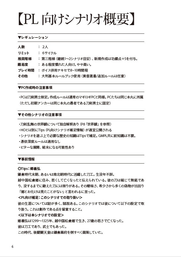 【データ版】幽霊嘯き焔断ちて【マギカロギア×刀剣乱舞】