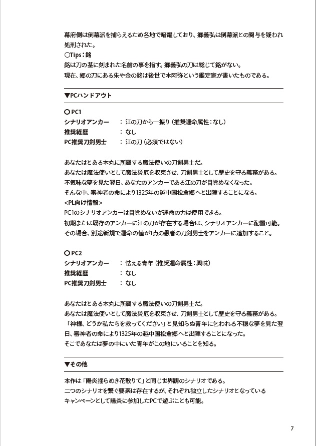 【データ版】幽霊嘯き焔断ちて【マギカロギア×刀剣乱舞】