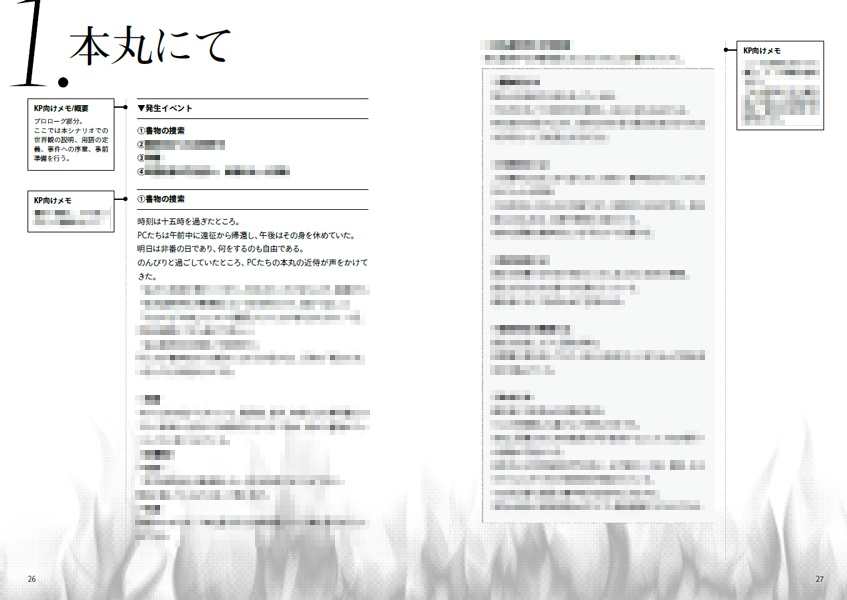 【データ版】ついのまなこ【CoC6版×刀剣乱舞】