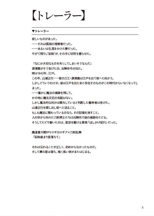 【データ版】妄執絡まり星落ちて【マギカロギア×刀剣乱舞】