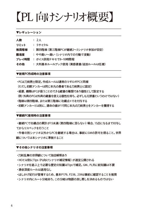 【書籍版】妄執絡まり星落ちて【マギカロギア×刀剣乱舞】