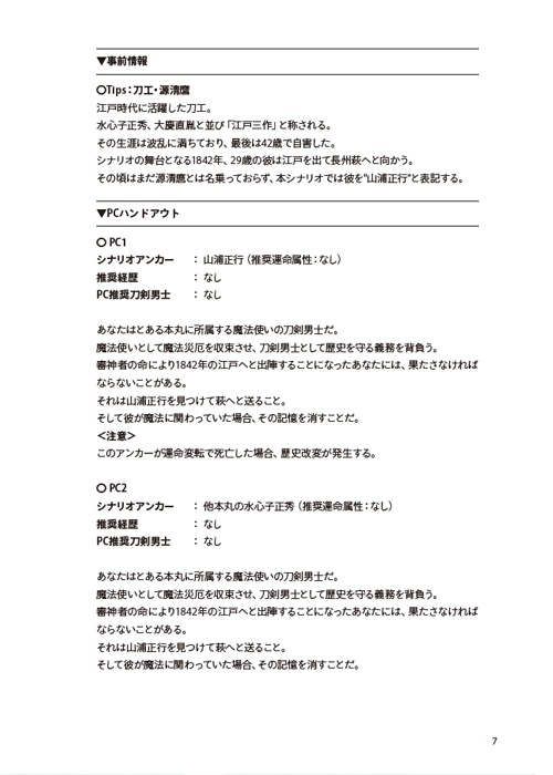 【書籍版】妄執絡まり星落ちて【マギカロギア×刀剣乱舞】